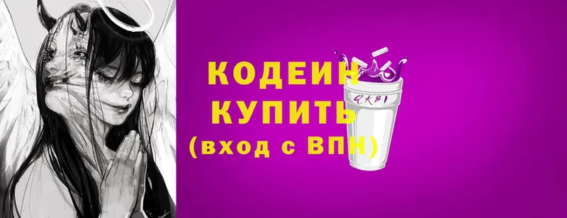 Кодеиновый сироп Lean напиток Lean (лин)  дарнет шоп  Макушино 